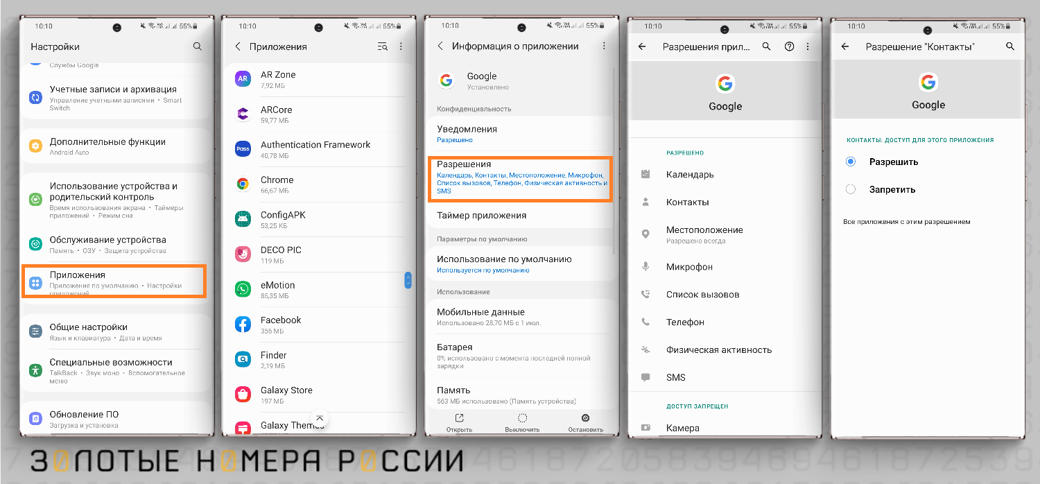 Как настроить разрешения приложений - инструкция от ТопНомер.ру