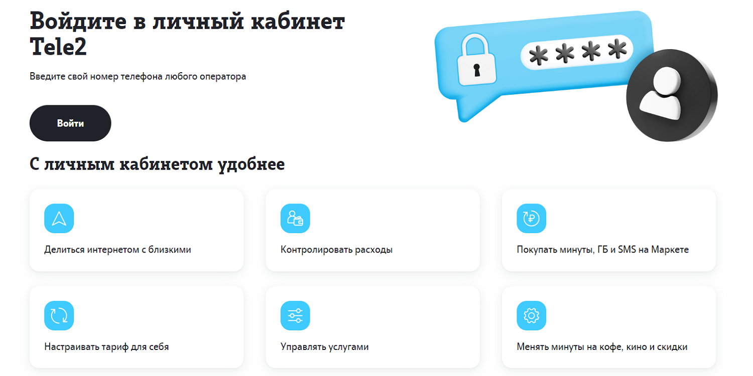 Личный кабинет