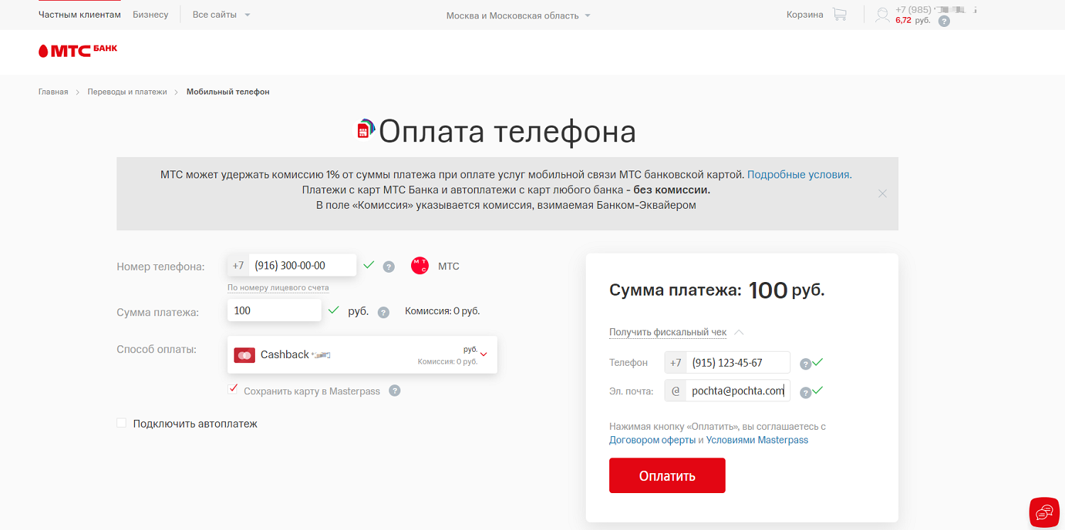 Оплата телефона с карты через сайт МТС без комиссии