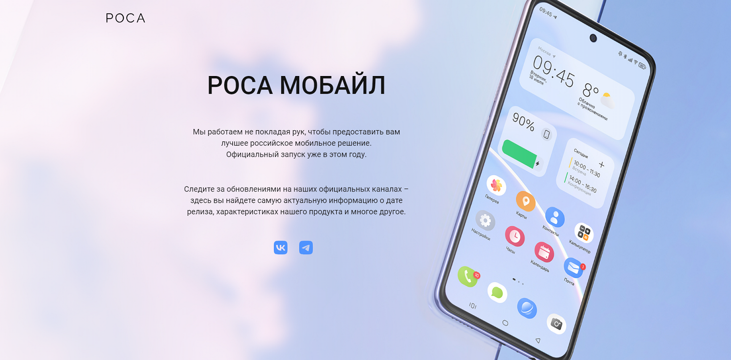 Операционная система Роса мобайл