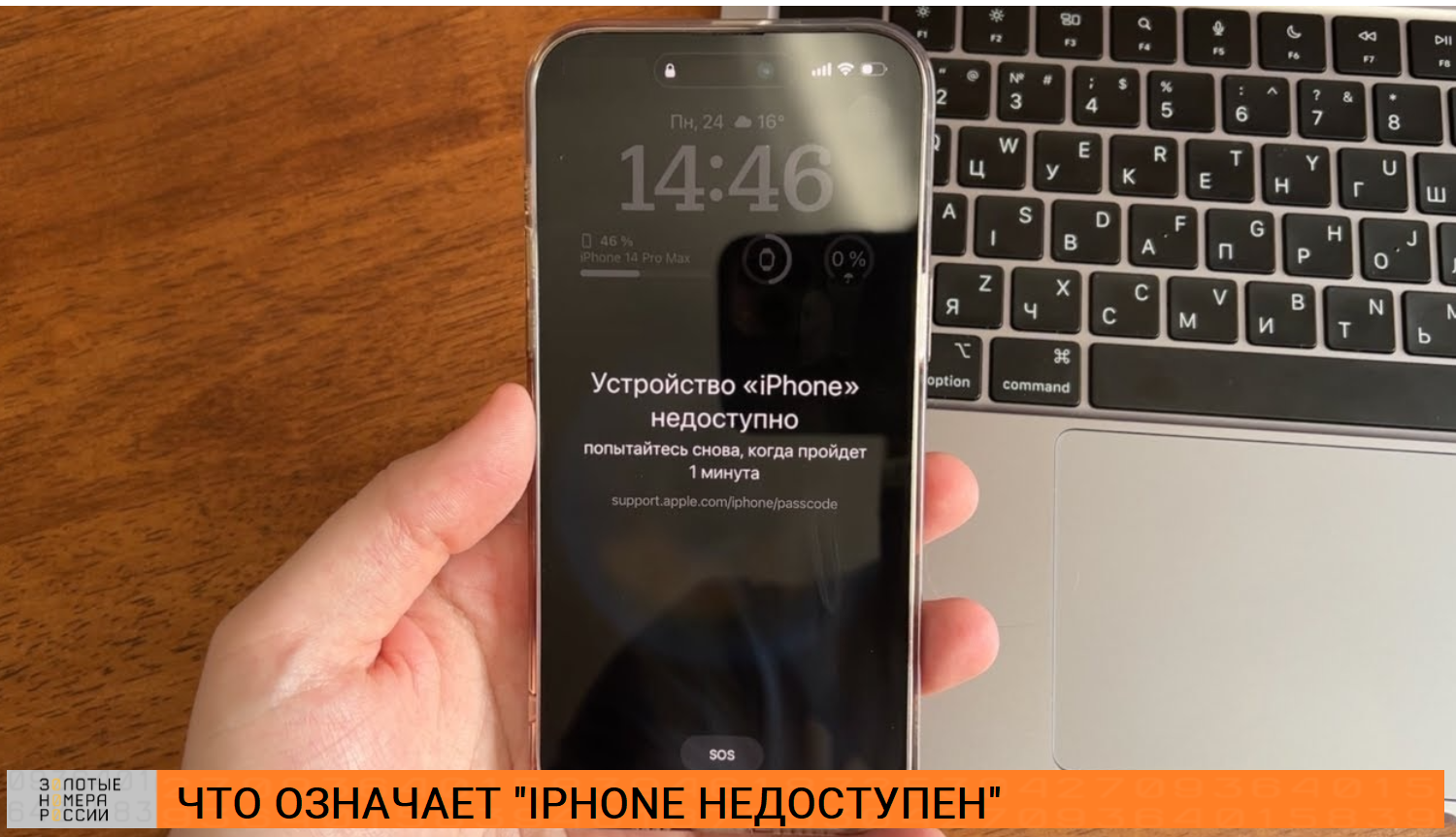 Если iPhone сообщает, что устройство недоступно: как исправить ситуацию -  ТопНомер.ру
