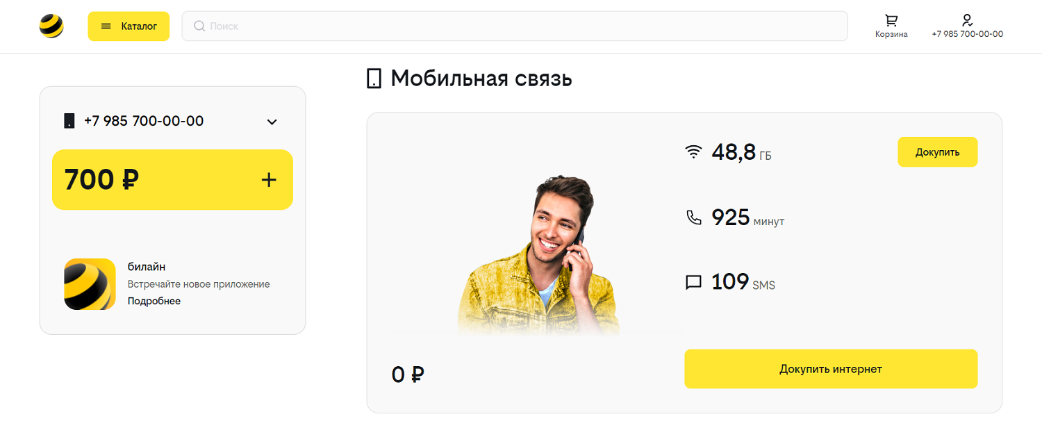 Сколько минут осталось на билайне
