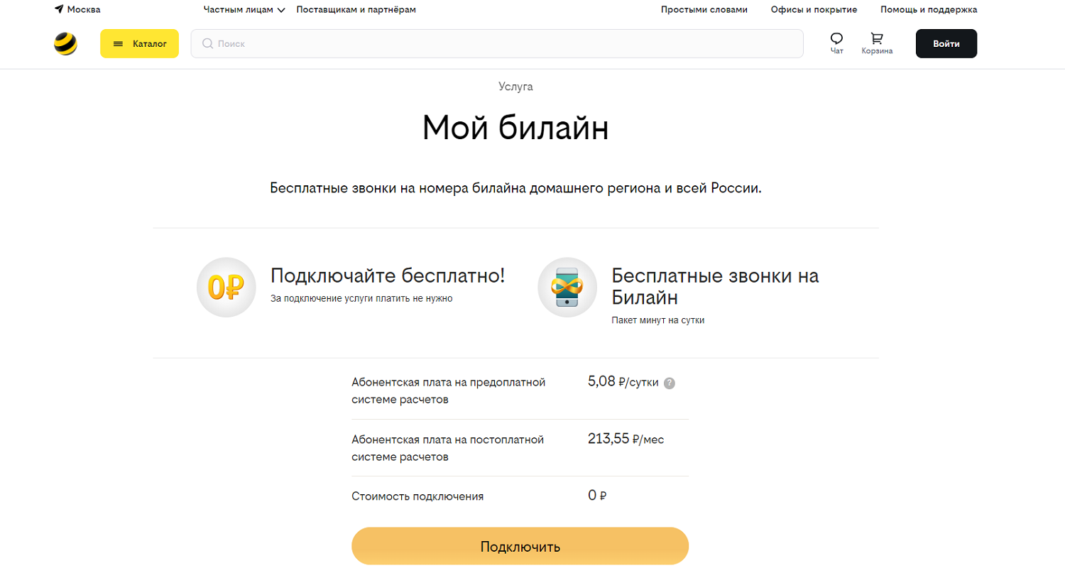Опции для безлимитных звонков или интернета “билайн” - ТопНомер.ру
