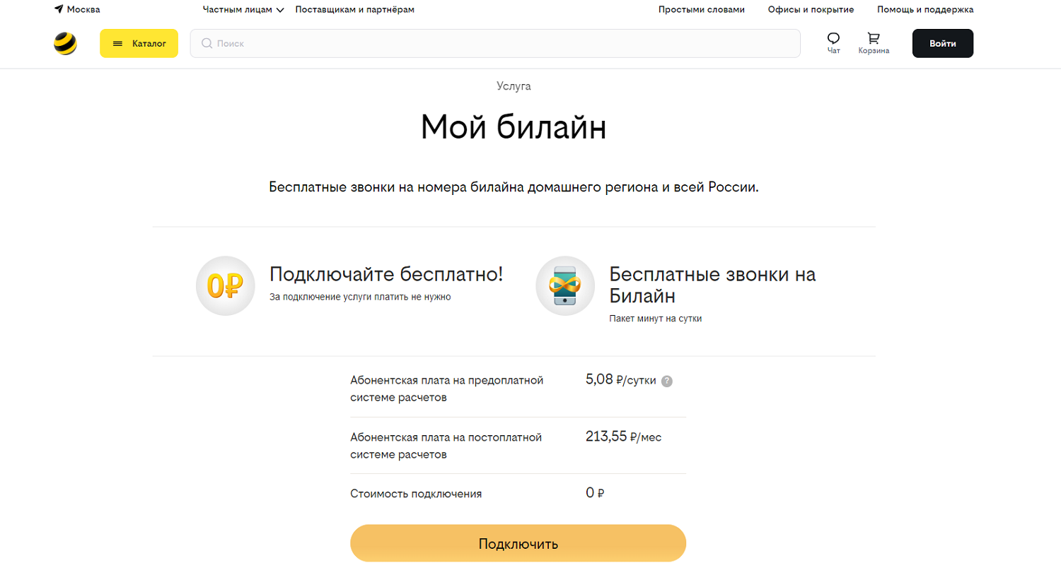 Как подключить безлимитные звонки. Как подключить безлимитные звонки