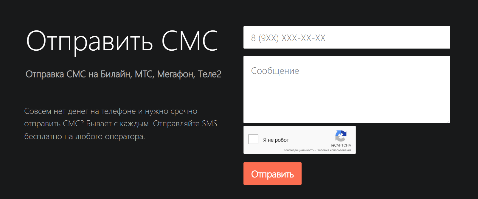 Пакеты СМС Билайн