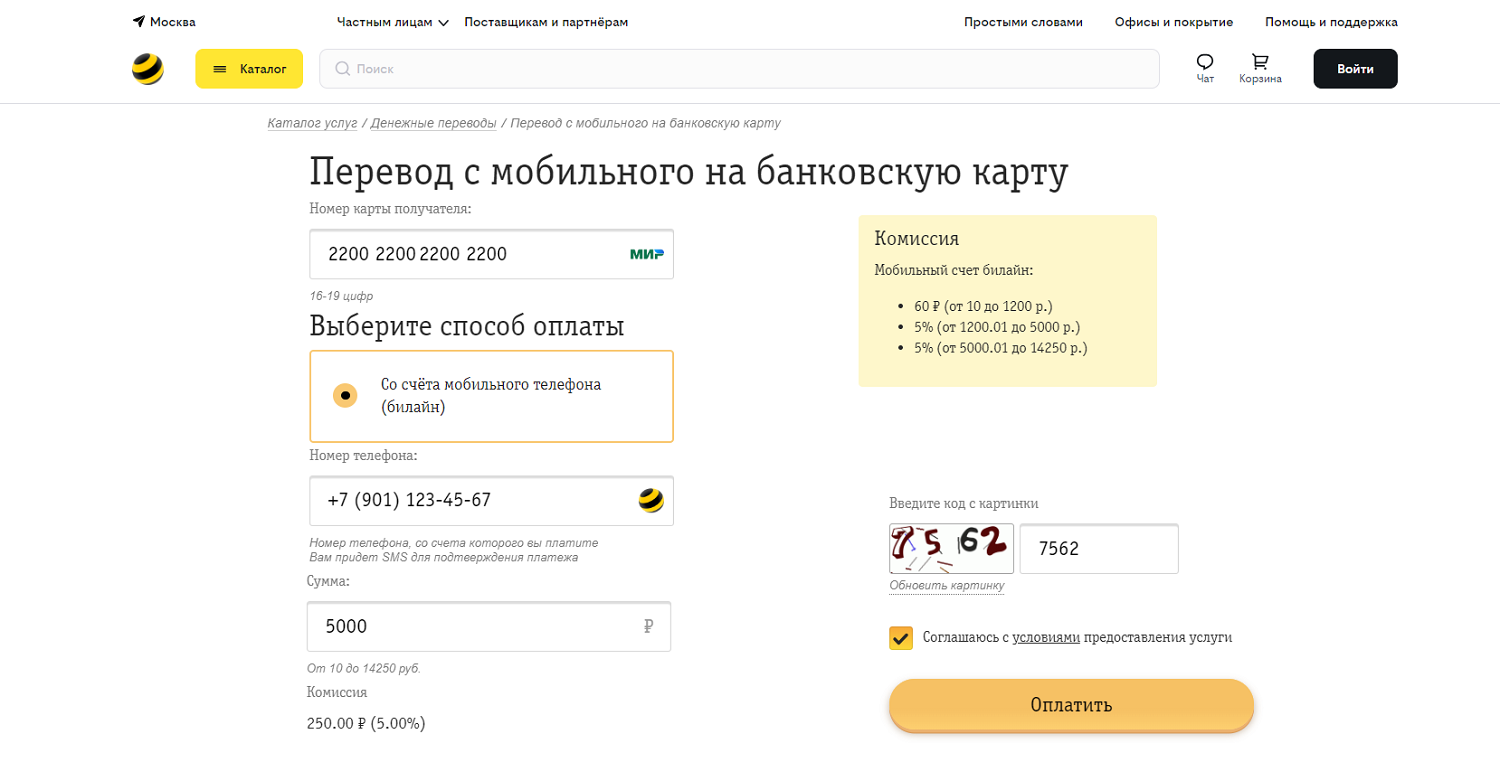 Как перевести деньги со счета билайн на банковскую карту