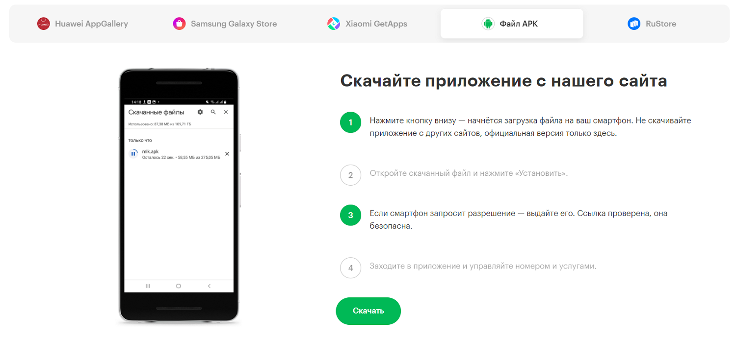 Как установить мобильное приложение "МегаФон" на Android