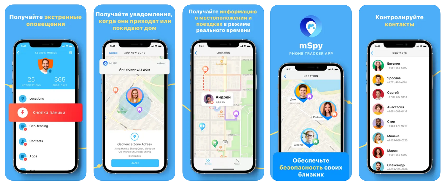 Приложение родительского контроля mSpy