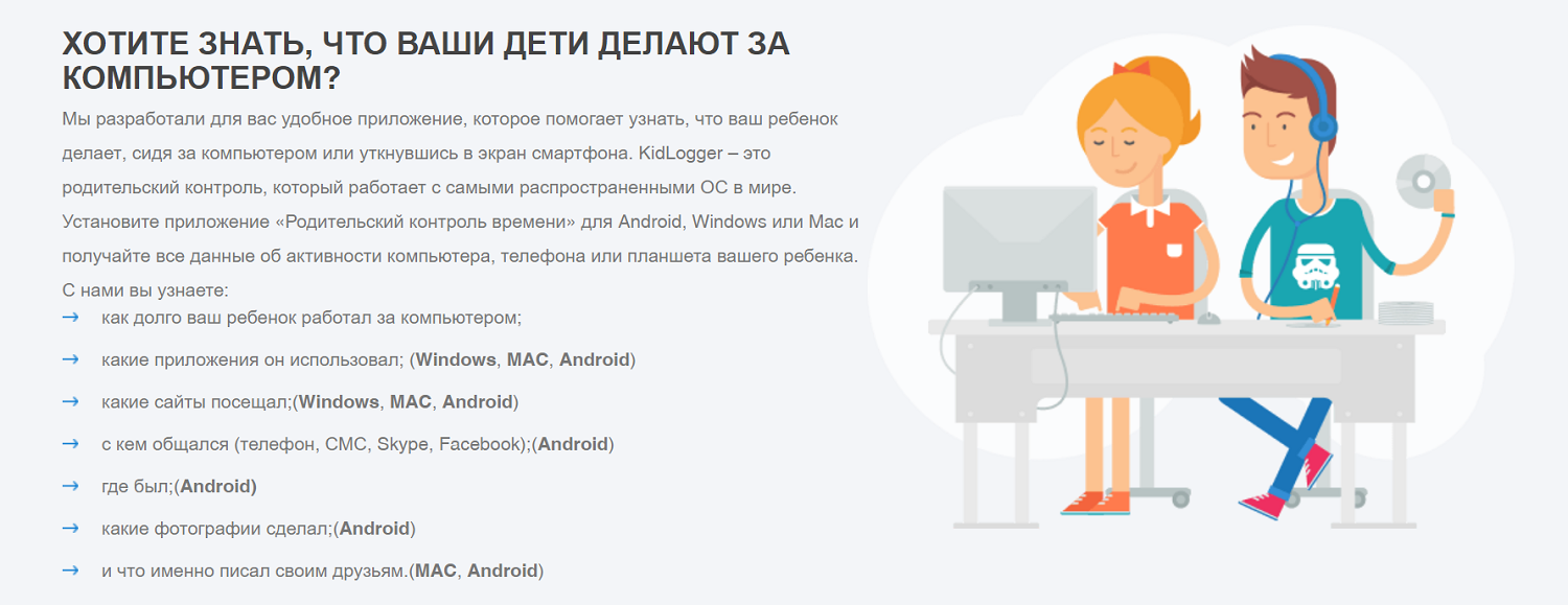 Родительский контроль&nbsp;KidLogger