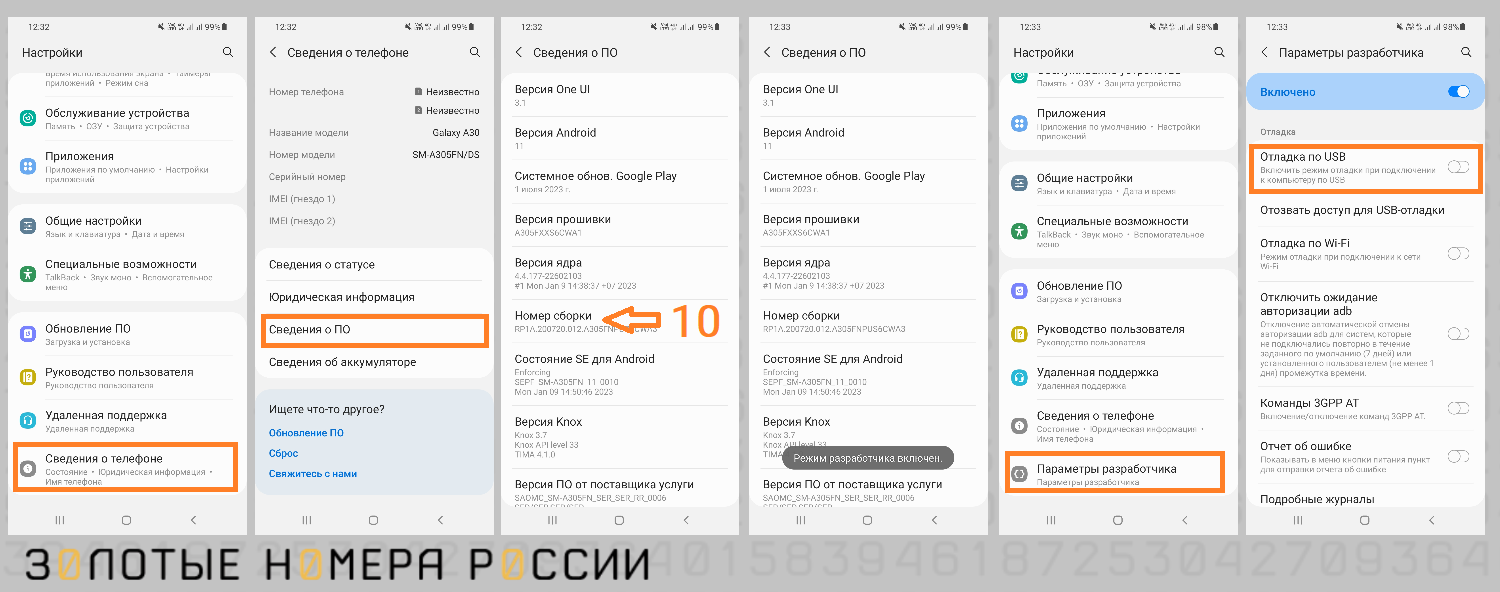 Как включить отладку по USB на Android