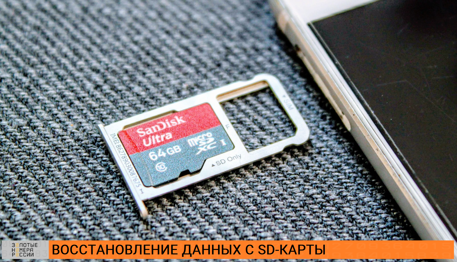 Восстановление данных с SD-карты