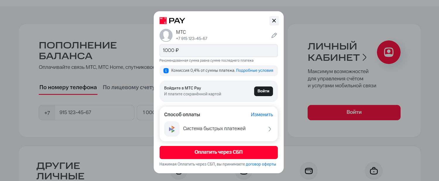 Пополнение баланса МТС на сайте с банковской карты