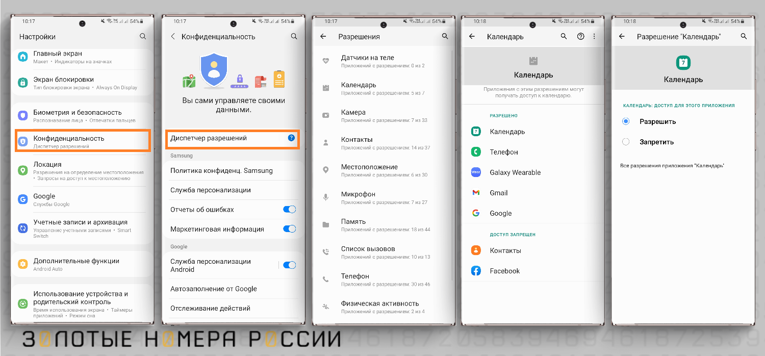Проверка и настройка разрешений для приложений на Android<br>