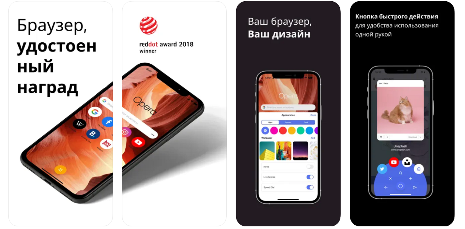 Браузер&nbsp;Opera для iPhone