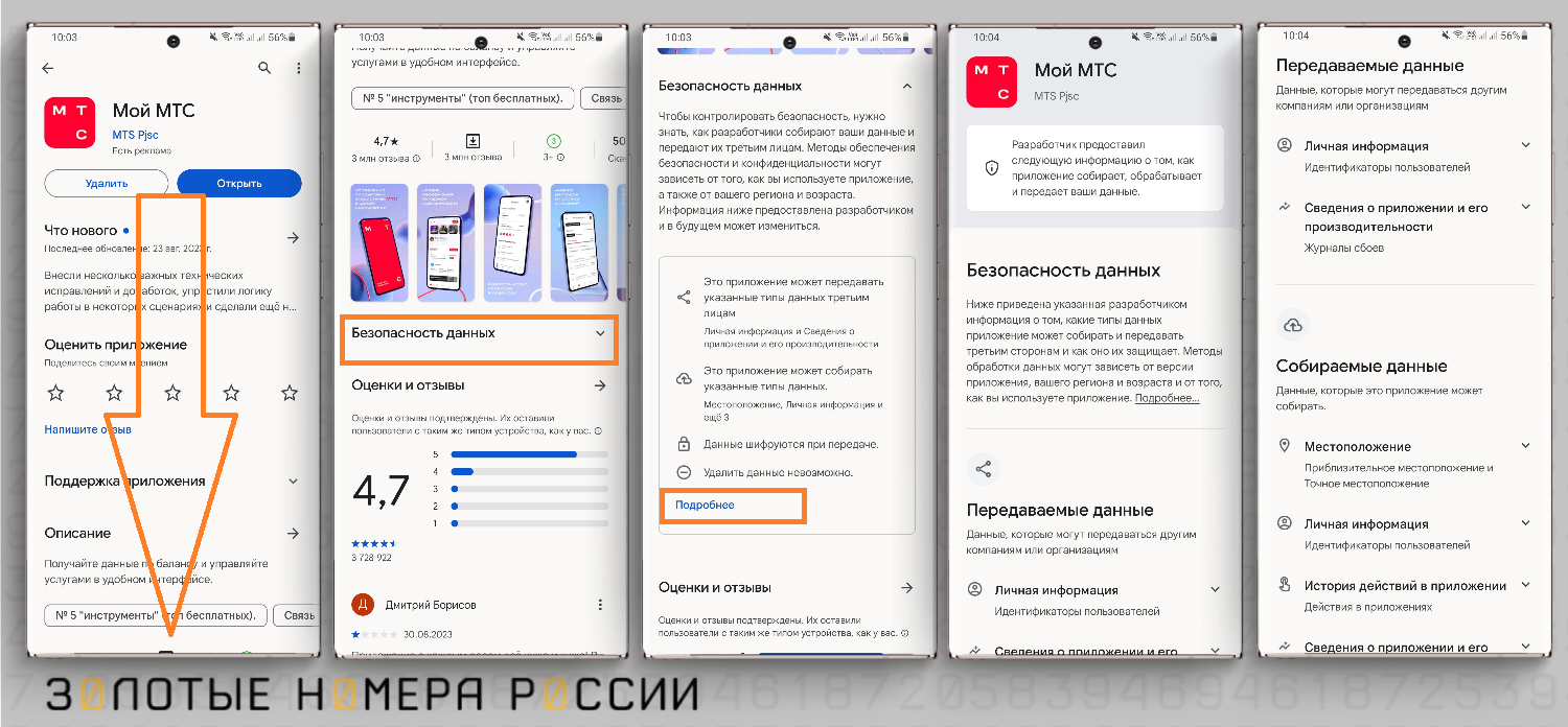 Просмотр разрешений для приложения в Google Play<br>