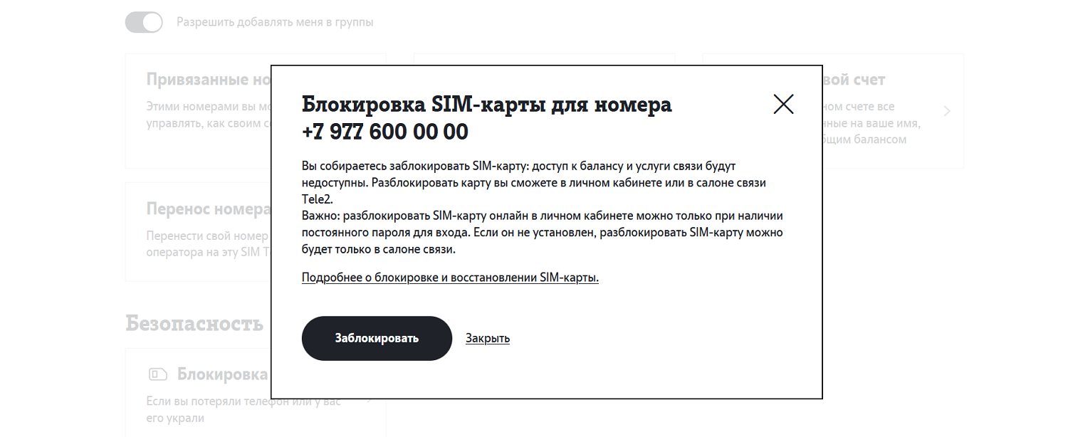 Как заблокировать сим теле2 через личный. Блокировка SIM-карты tele2. Заблокировать сим карту теле2. Заблокированные tele2 номера. Блокировка сим карты теле2 через личный кабинет.