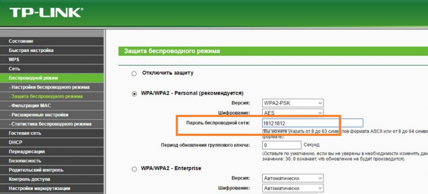 Как узнать пароль от Wi-Fi через настройки роутера<br>