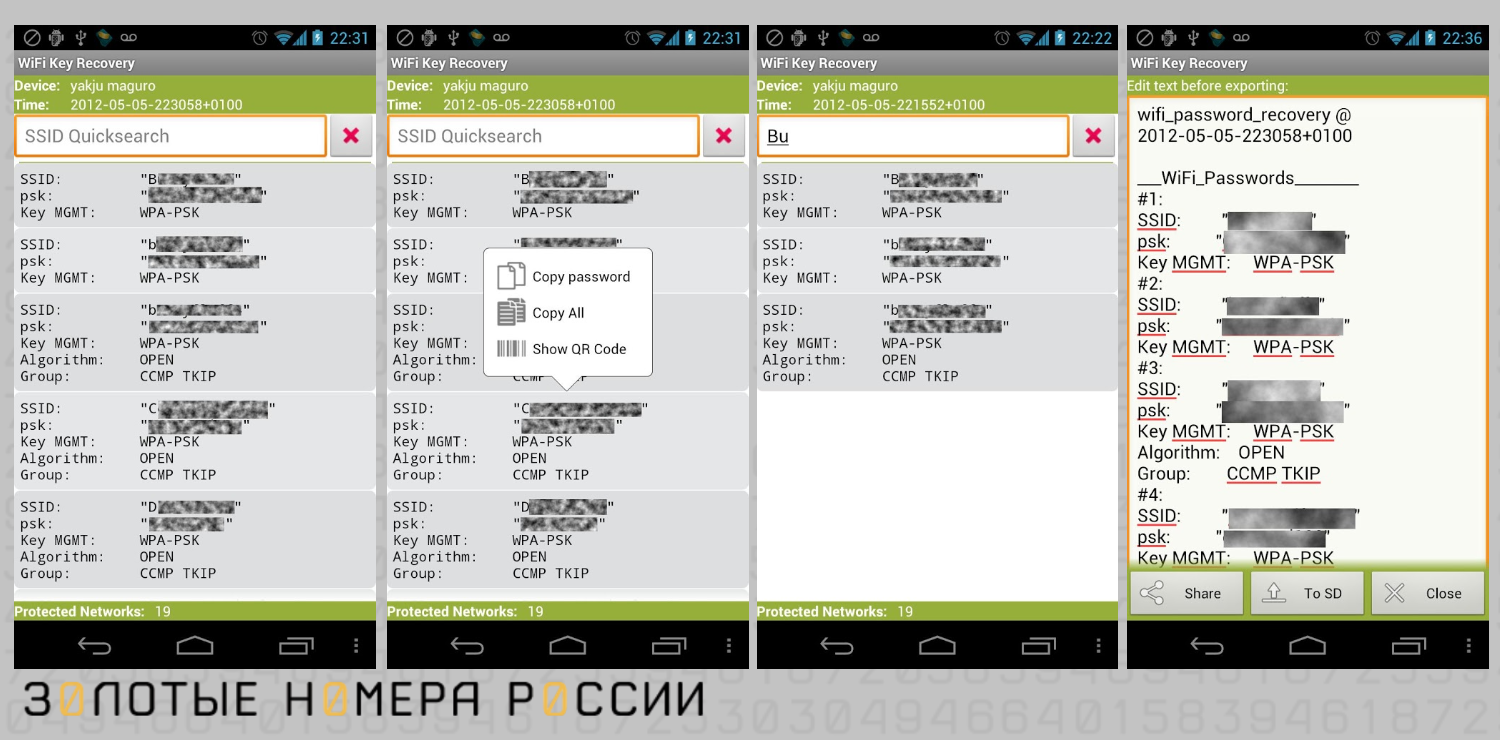 Приложения WIFI Key Recovery для поиска ключа Wi-Fi</p>
<p>» width=»1500″ height=»740″ /></p>
<p>Среди интересных вариантов здесь можно выделить следующее:</p>
<ul>
<li>WiFi SiStr. Сервис сканирует уровень мощности сигнала и сравнивает разные сети между собой, а также предоставляет коды как для уже подключенных, так и для доступных к подключению точек поблизости.</li>
<li>Wi-Fi Map. Программа показывает на карте ближайшие точки доступа и ключи от них. Здесь вы можете найти ключи только для общественных сетей — пароль от Wi-Fi соседа таким образом узнать не получится.</li>
<li>WIFI Key Recovery. Принцип работы прост — приложение отображает все сети Wi-Fi, к которым вы подключались на телефоне. Нажмите на название, и вы увидите пароль.</li>
</ul>
<p>Последнее приложение — самое популярное в Play Market в своей категории. У него дружелюбный интерфейс, удобное управление и никаких лишних функций, которые захламляют оперативную память.</p><div class='code-block code-block-9' style='margin: 8px 0; clear: both;'>
<!-- 9vxworks -->
<script src= 