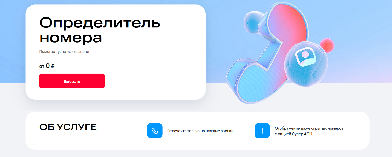 Как узнать, кто звонит со скрытого номера - ТопНомер.ру