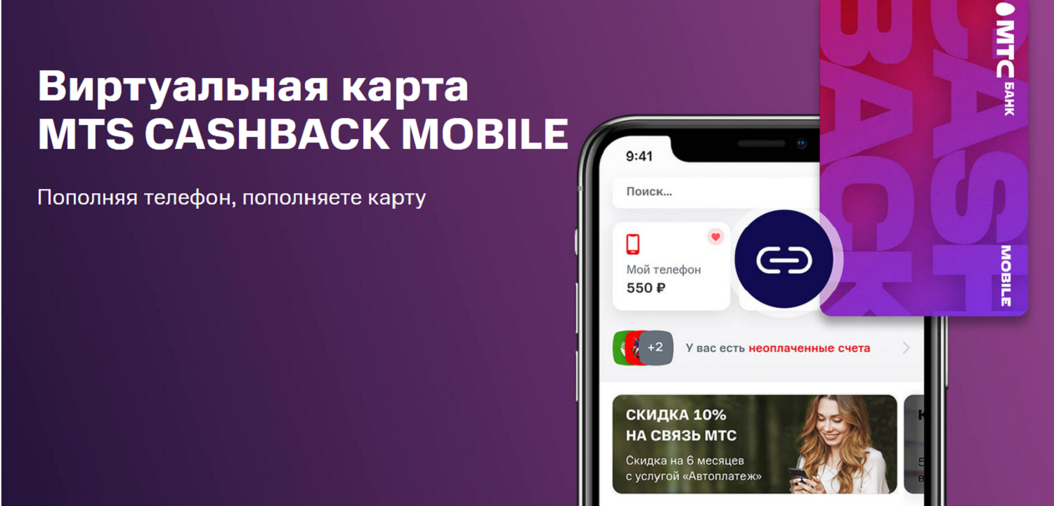 Банковская карта МТС Cashback Mobile