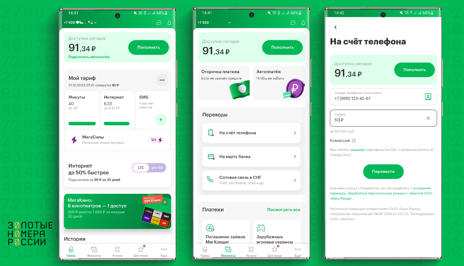 Как перевести деньги на другой номер МТС, билайн, МегаФон, Tele2 -  ТопНомер.ру