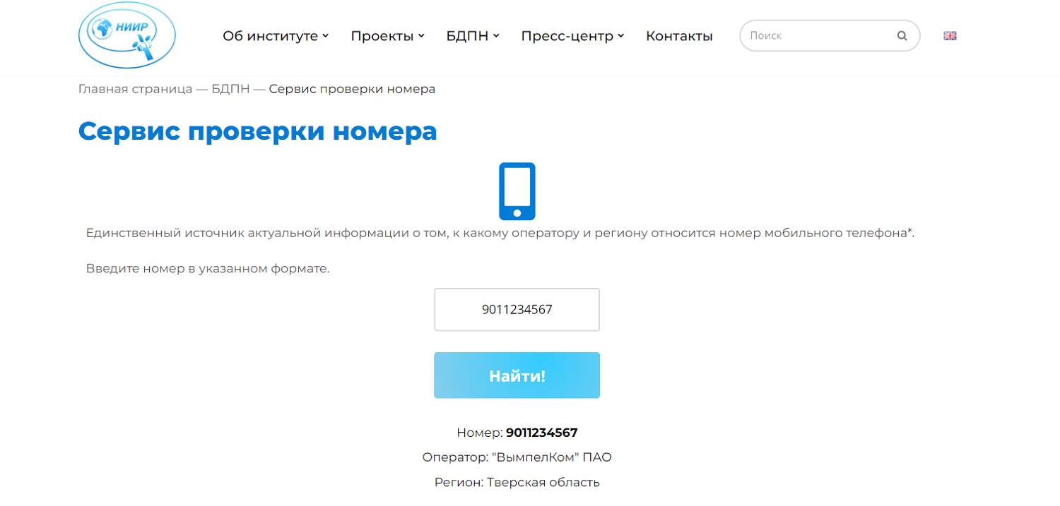 Мобильные номера России: коды по регионам - ТопНомер.ру
