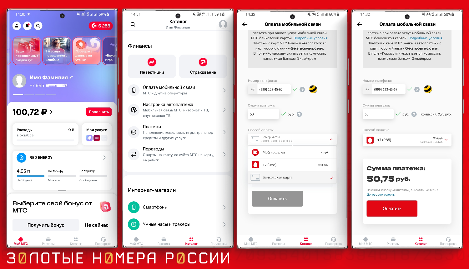 Перевод с баланса МТС на другой телефон через приложение