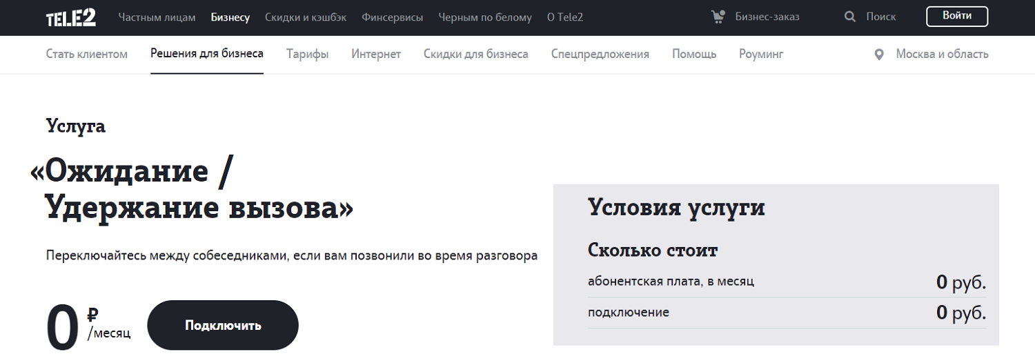 Как настроить вторую линию - Топномер.ру