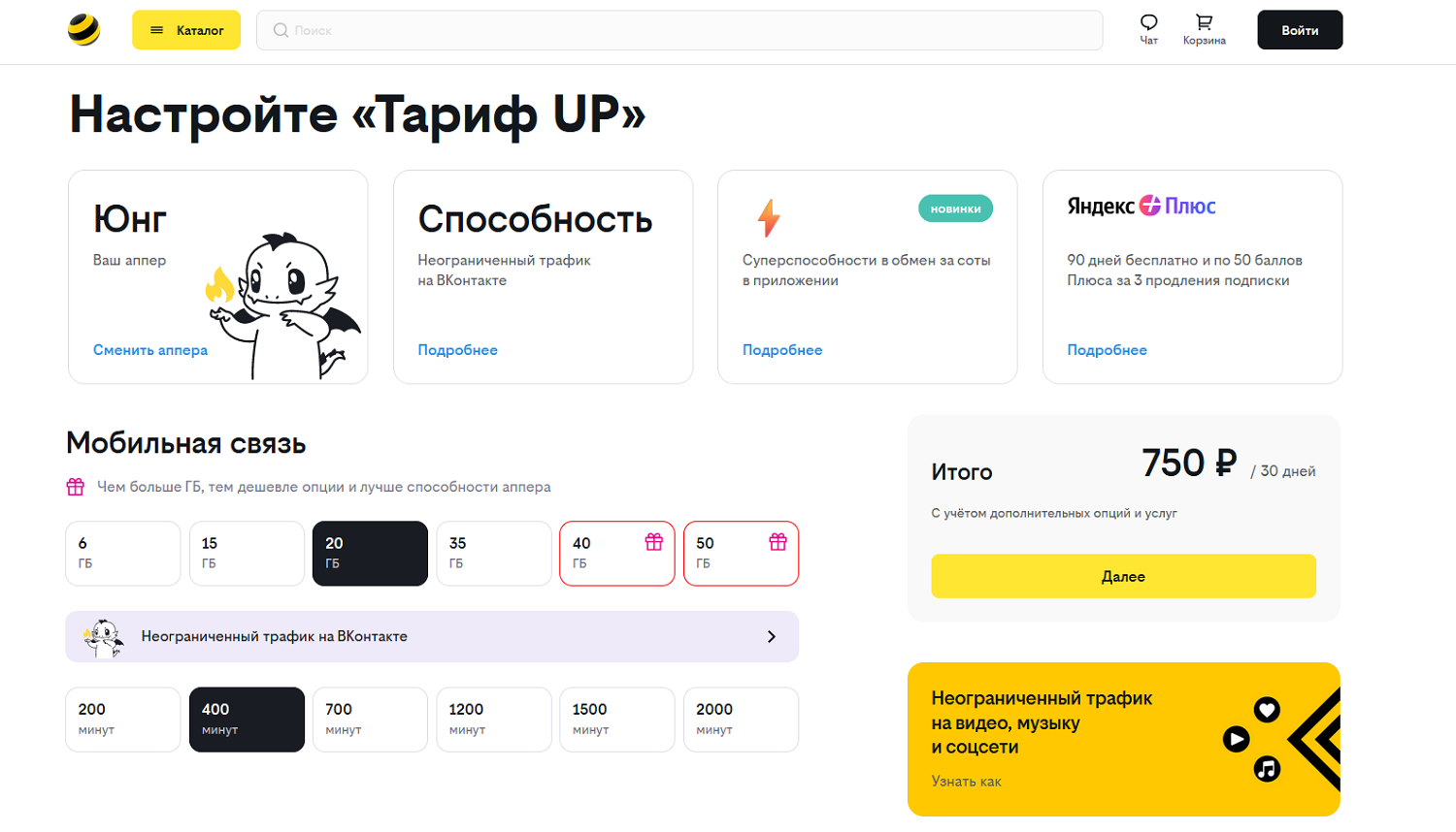 Тариф билайн для смартфона "UP"