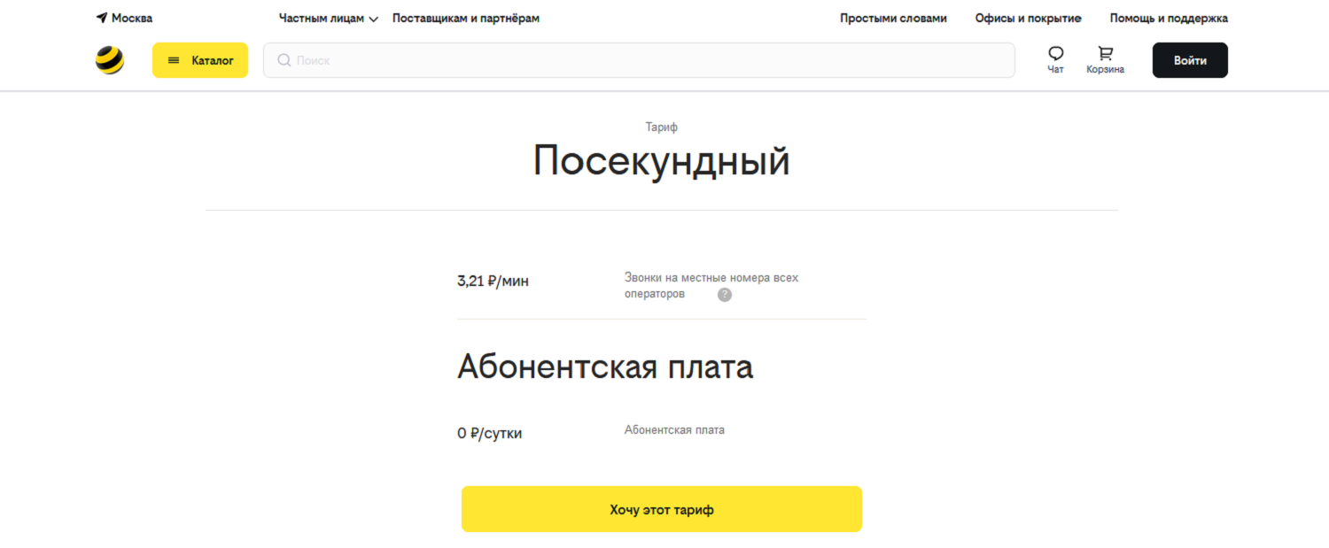 Тарифы «билайн» без интернета и абонентской платы - ТопНомер.ру