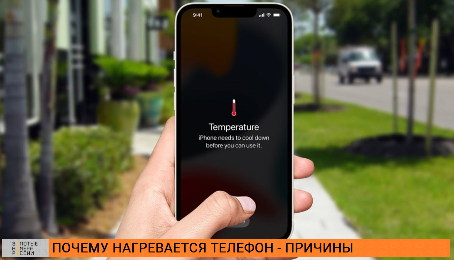 Охлаждение телефона: как привести температуру в норму - ТопНомер.ру
