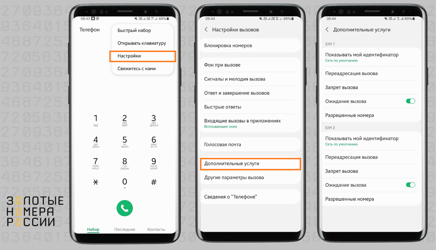 Как включить вторую линию на Android