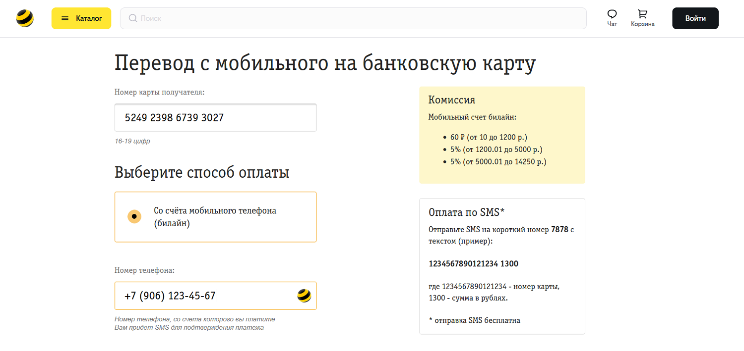 Перевод с баланса билайн на банковскую карту