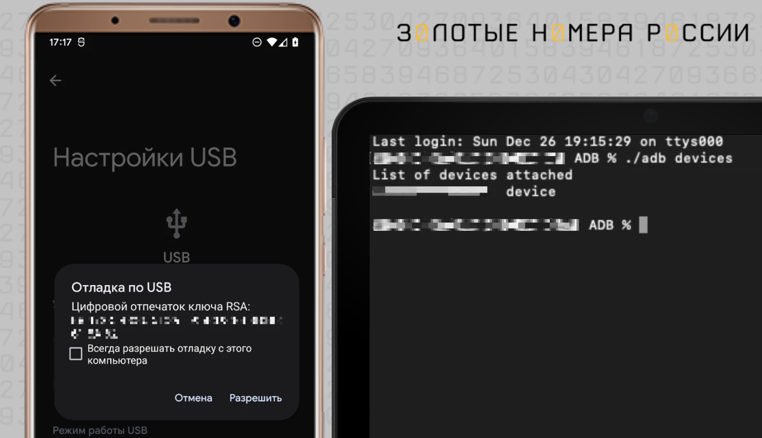 Удаление приложений через Android Debug Bridge