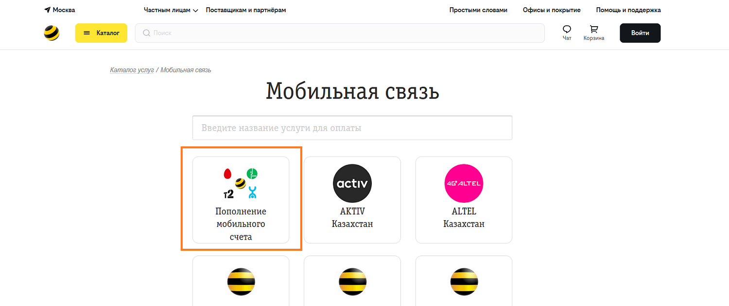 3 способа перевести деньги со счета билайна на номер билайн