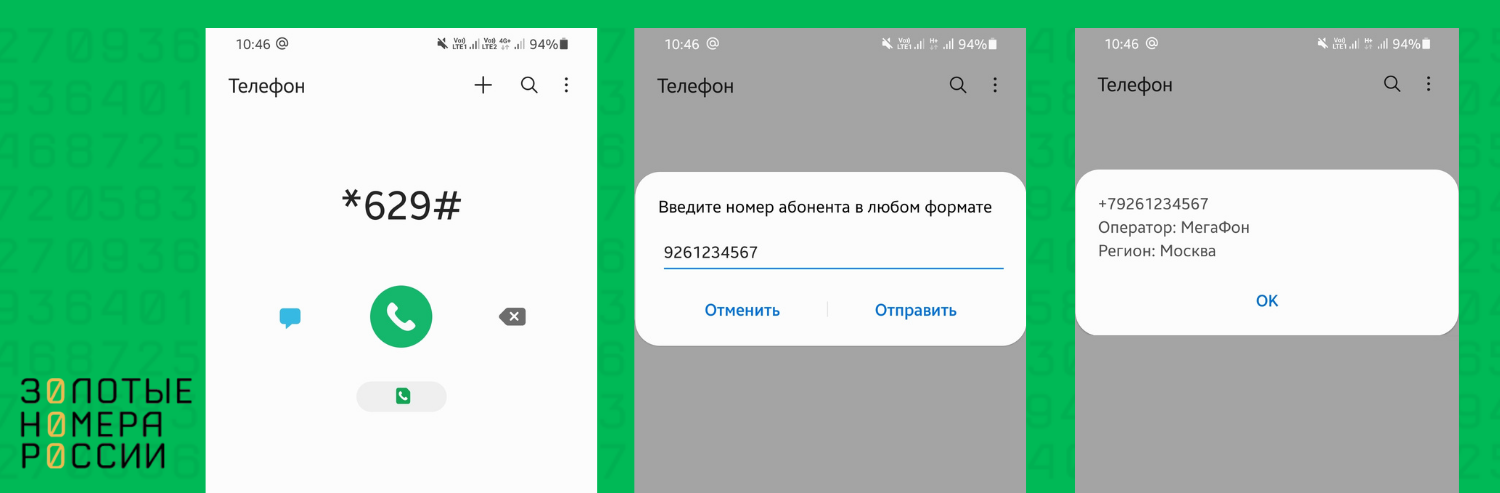 USD команда для проверки оператора по номеру телефона