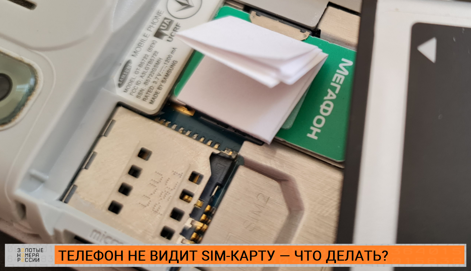 Телефон не видит сим-карту - что делать?<br>