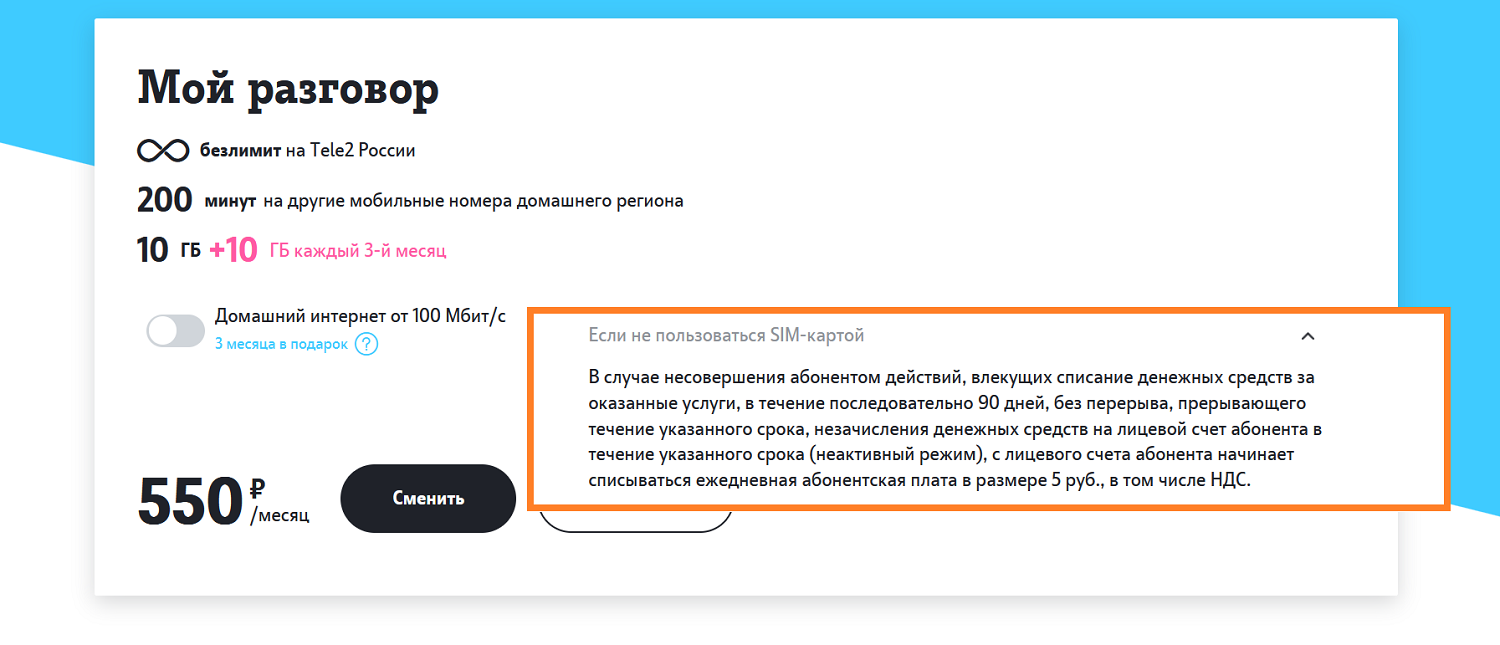 Плата за сохранение номера Tele2