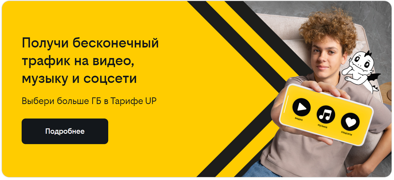 Самый выгодный тариф для смартфона билайн с интернетом - ТопНомер.ру