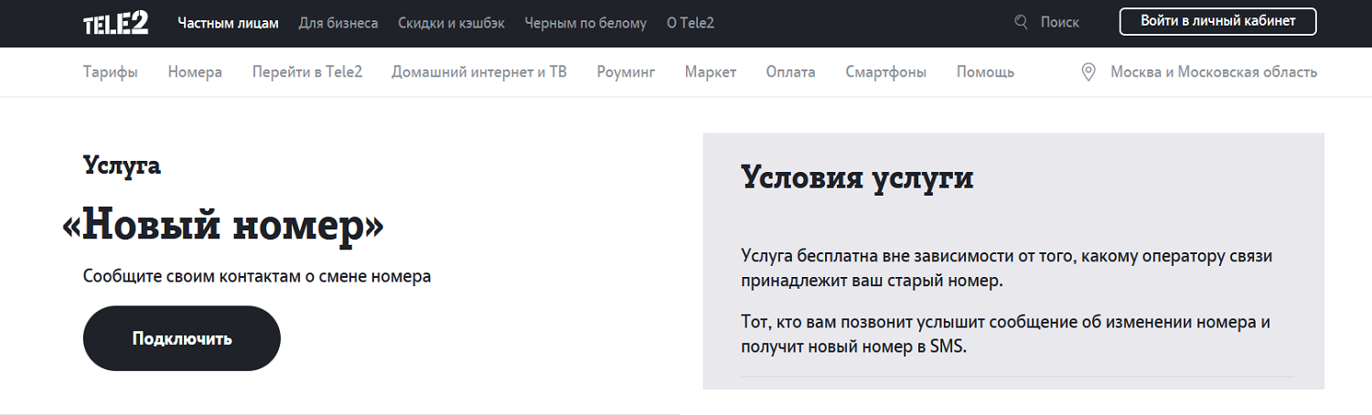 Сменить оператора с сохранением номера на теле2 сколько по времени.