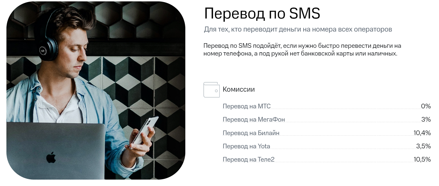 Перевод с баланса МТС по SMS<br>