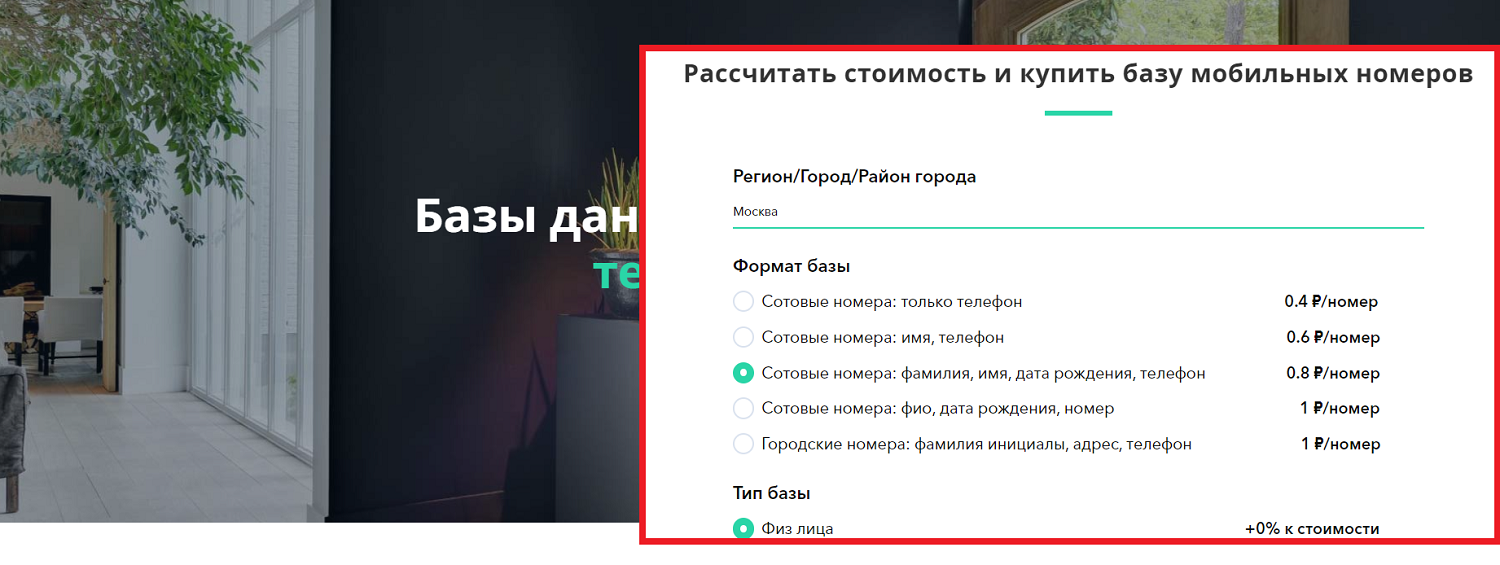 Базы данных телефонных номеров