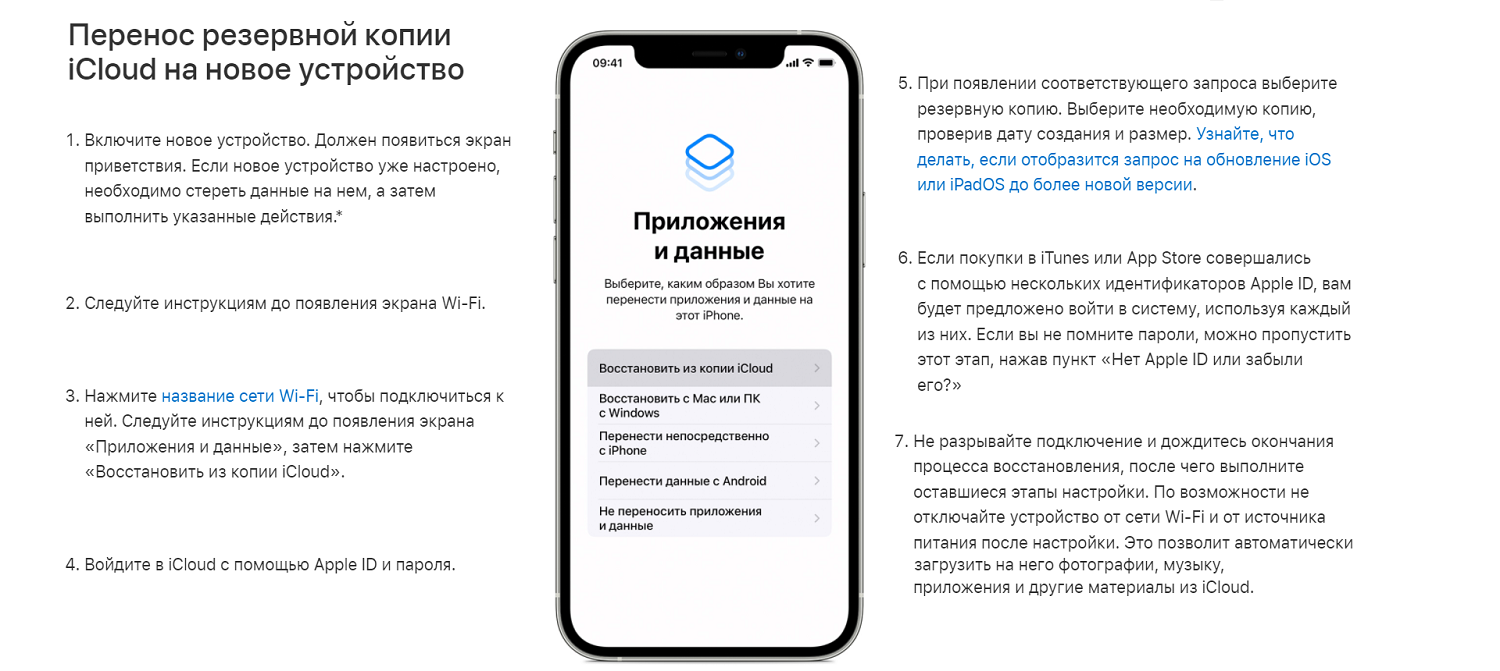 Копирование данных на новый телефон через iCloud<br>