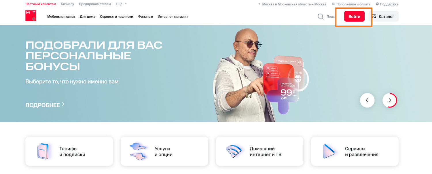 Перевод денег со счета мтс на мтс и номера других операторов