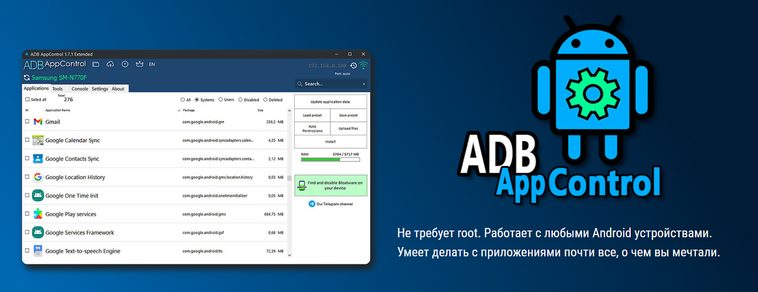 Программа&nbsp;ADB AppControl 