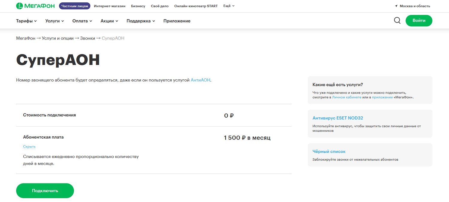 Как позвонить с мегафона скрыть номер. АНТИАОН. МТС комбинация АНТИАОН. Как подключить АНТИАОН на мотиве.