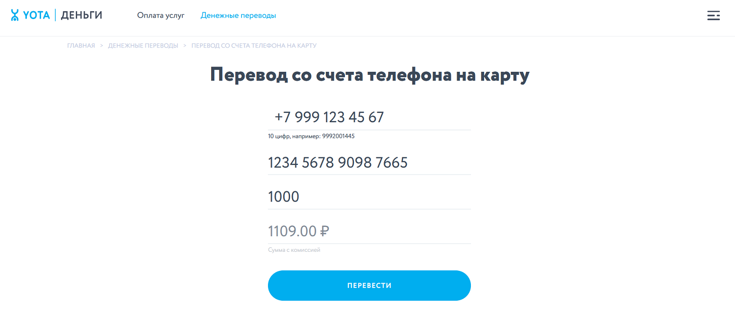 Перевод со счета номера Yota на карту