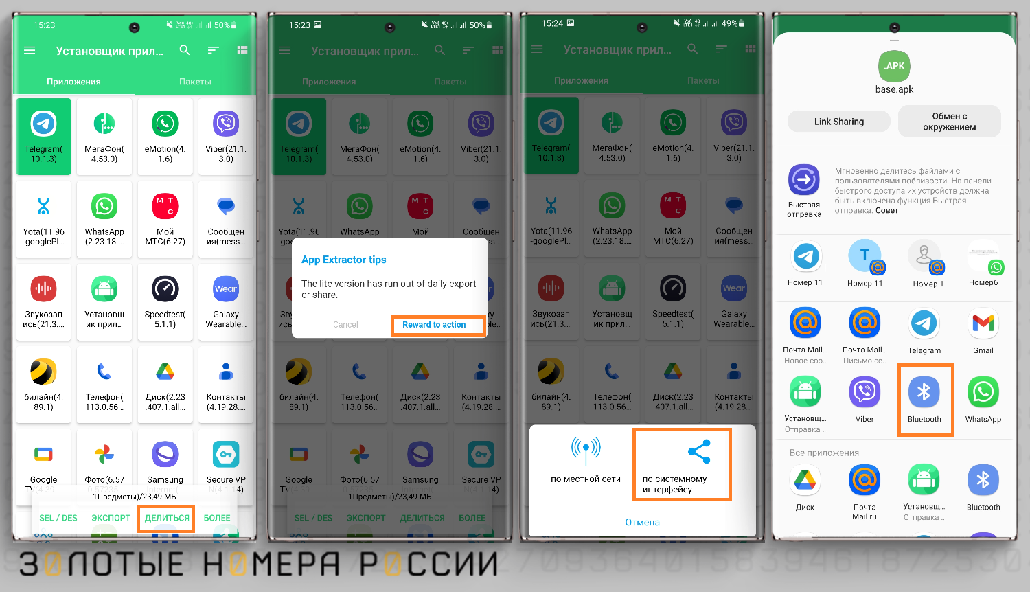 Копирование приложений на другой телефон через APK Extractor