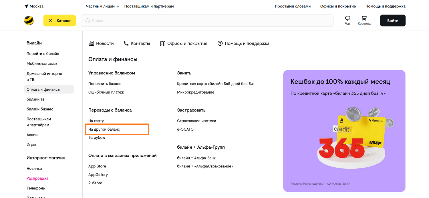 3 способа перевести деньги со счета «билайна» на номер «билайн» -  ТопНомер.ру