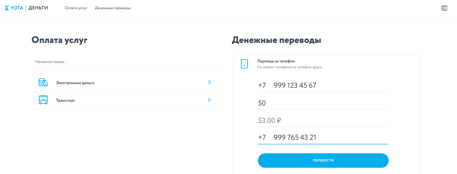 Перевод с баланса Yota на другой номер через сайт
